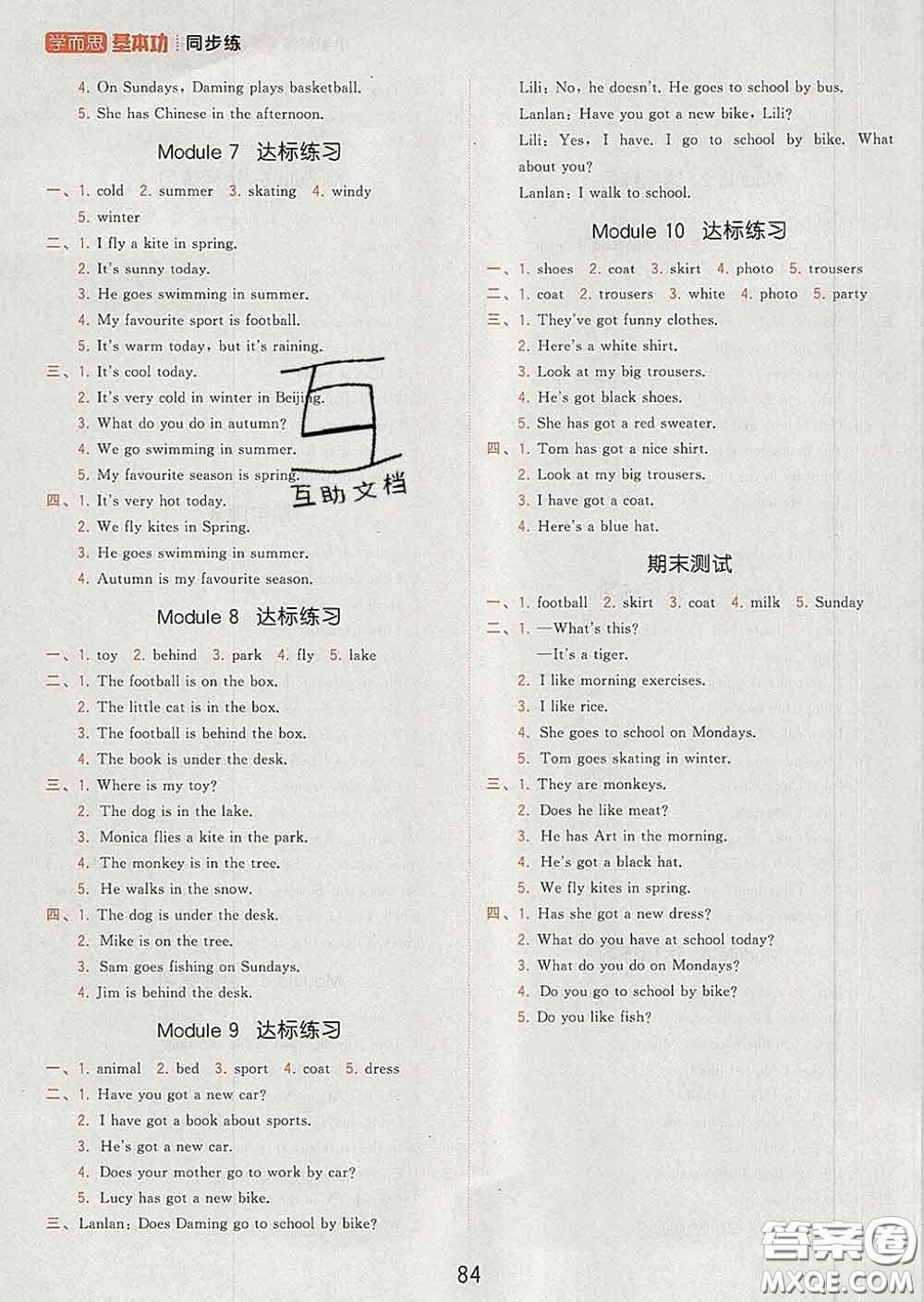 2020學而思基本功同步練三年級英語下冊外研版答案