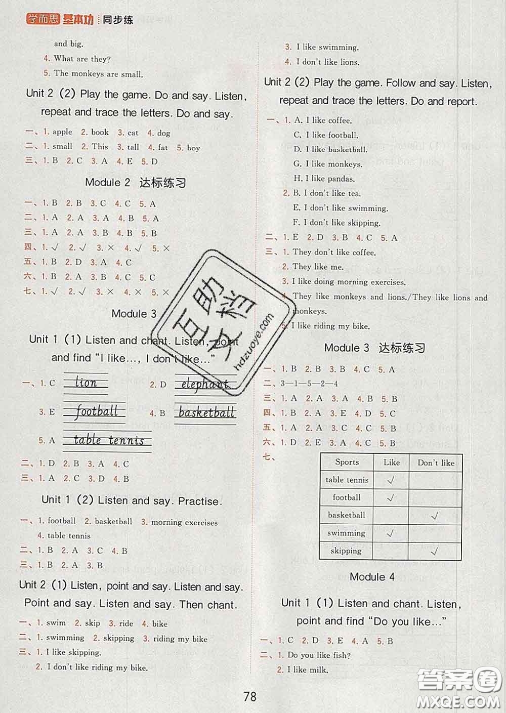 2020學而思基本功同步練三年級英語下冊外研版答案