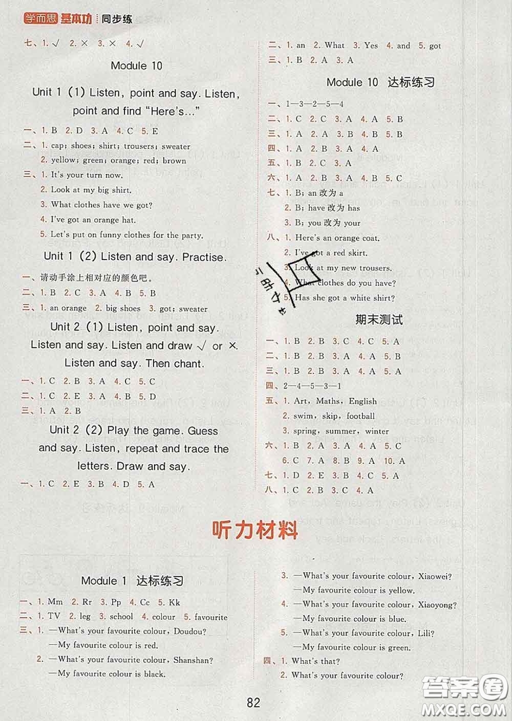 2020學而思基本功同步練三年級英語下冊外研版答案