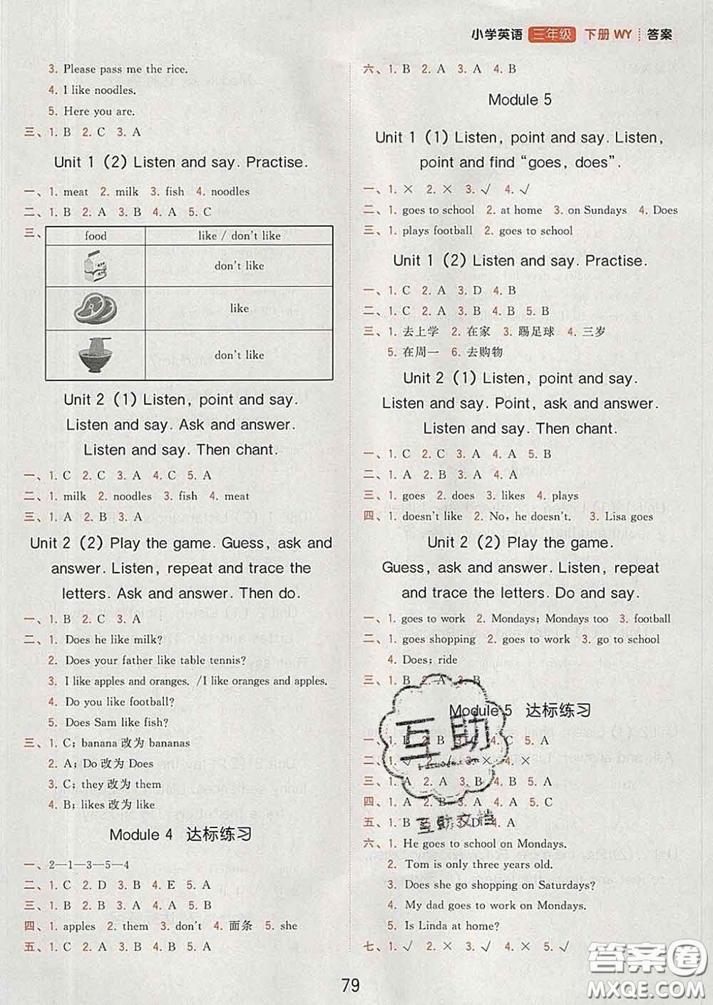 2020學而思基本功同步練三年級英語下冊外研版答案