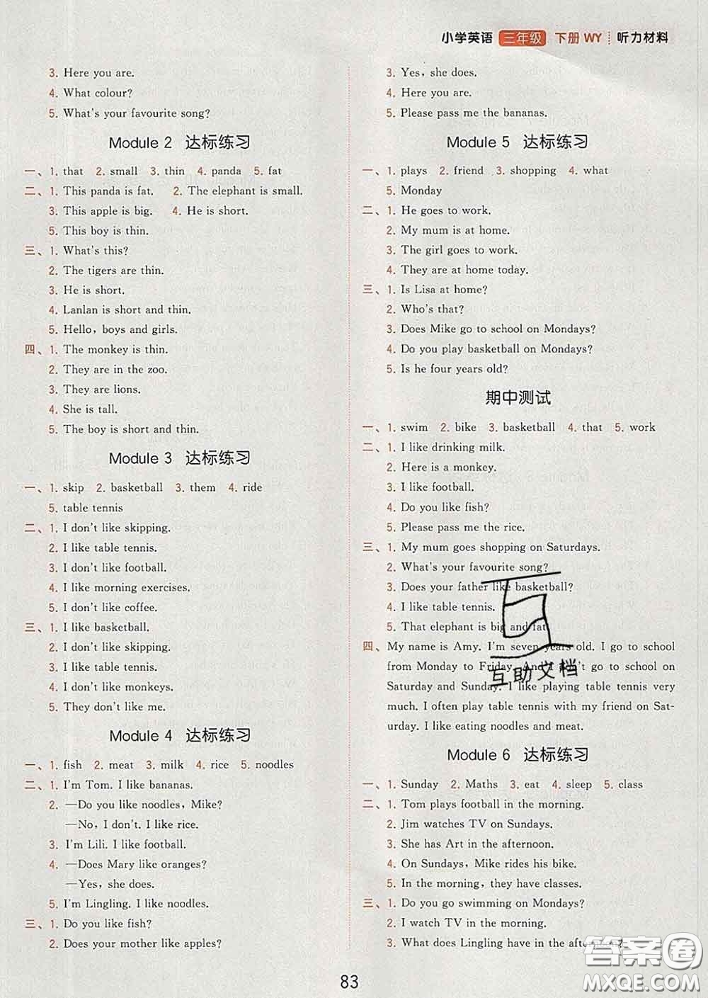 2020學而思基本功同步練三年級英語下冊外研版答案
