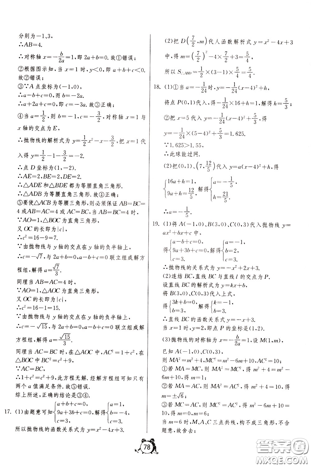 2020年單元雙測全程提優(yōu)測評卷數(shù)學(xué)九年級下冊HSD華師大版參考答案