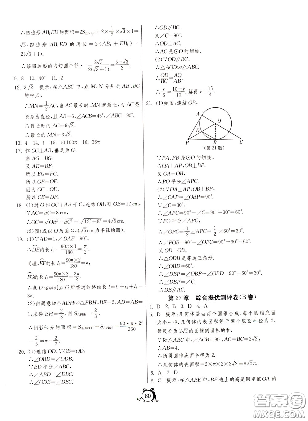 2020年單元雙測全程提優(yōu)測評卷數(shù)學(xué)九年級下冊HSD華師大版參考答案