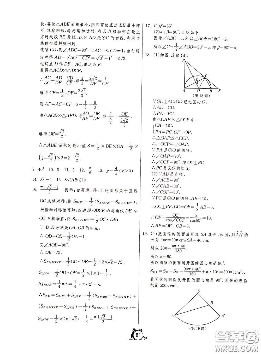 2020年單元雙測全程提優(yōu)測評卷數(shù)學(xué)九年級下冊HSD華師大版參考答案