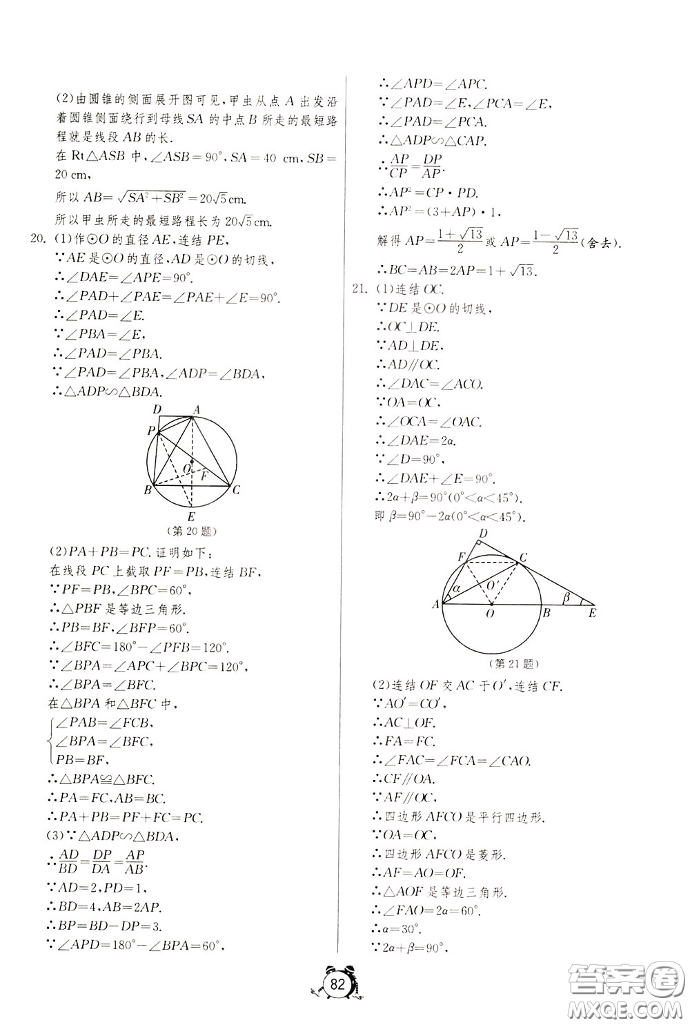 2020年單元雙測全程提優(yōu)測評卷數(shù)學(xué)九年級下冊HSD華師大版參考答案