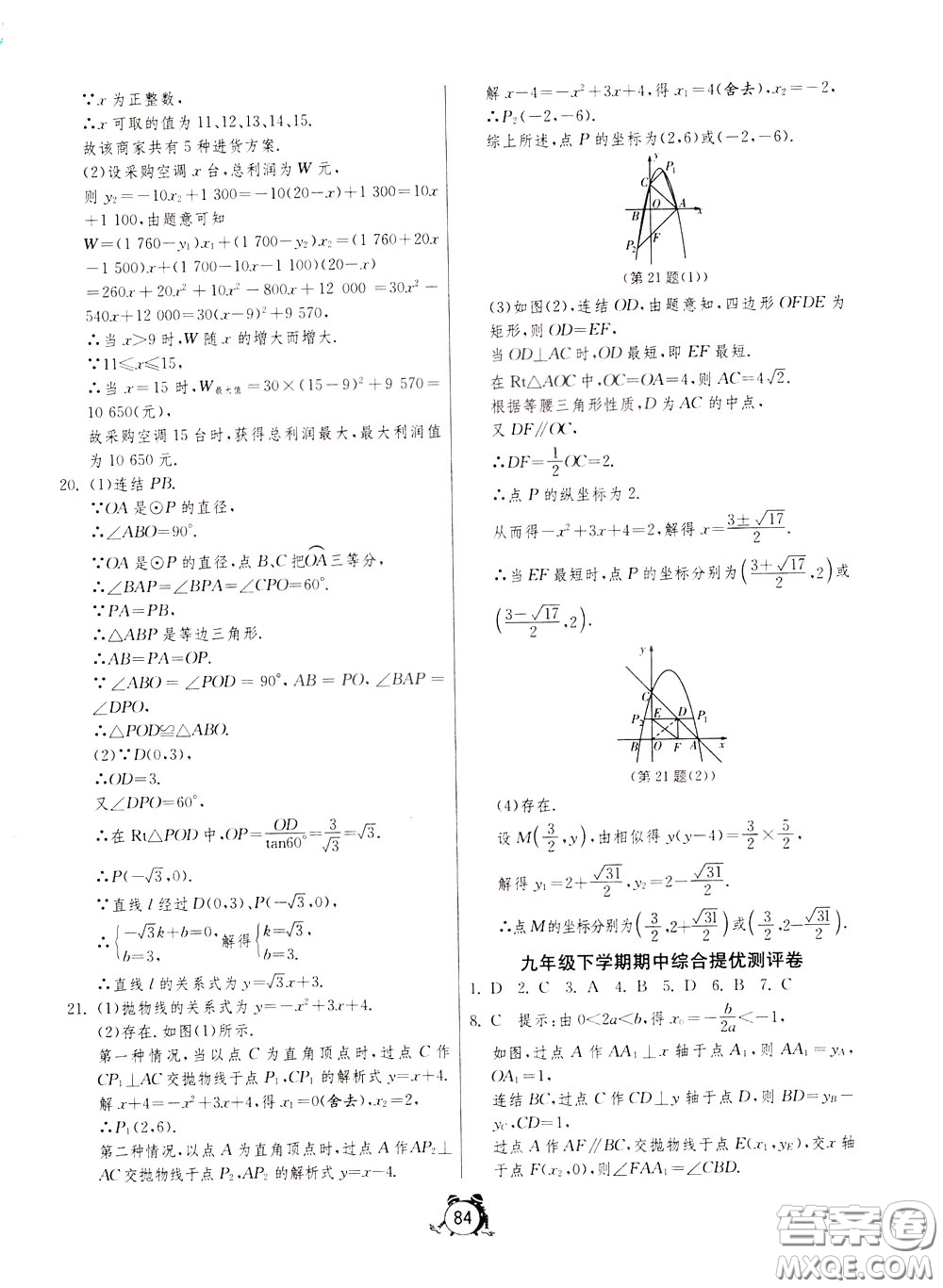 2020年單元雙測全程提優(yōu)測評卷數(shù)學(xué)九年級下冊HSD華師大版參考答案