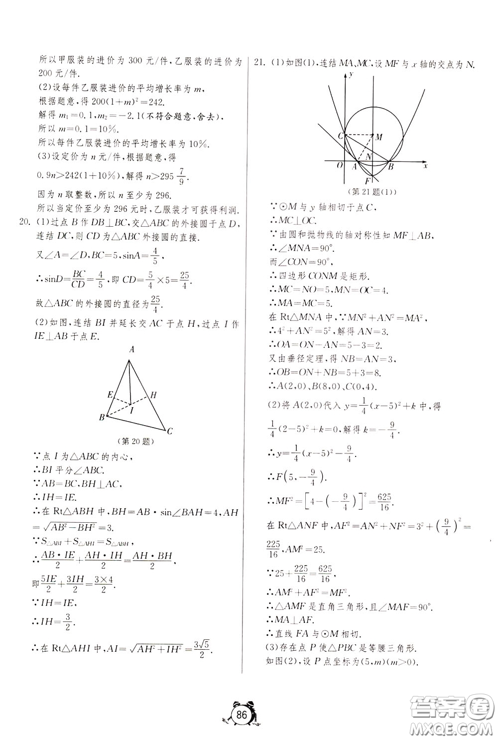 2020年單元雙測全程提優(yōu)測評卷數(shù)學(xué)九年級下冊HSD華師大版參考答案