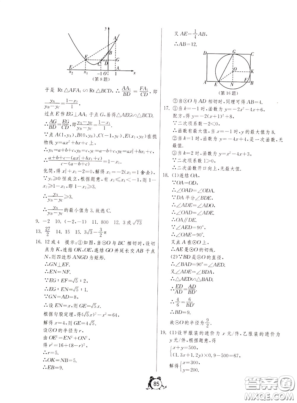 2020年單元雙測全程提優(yōu)測評卷數(shù)學(xué)九年級下冊HSD華師大版參考答案