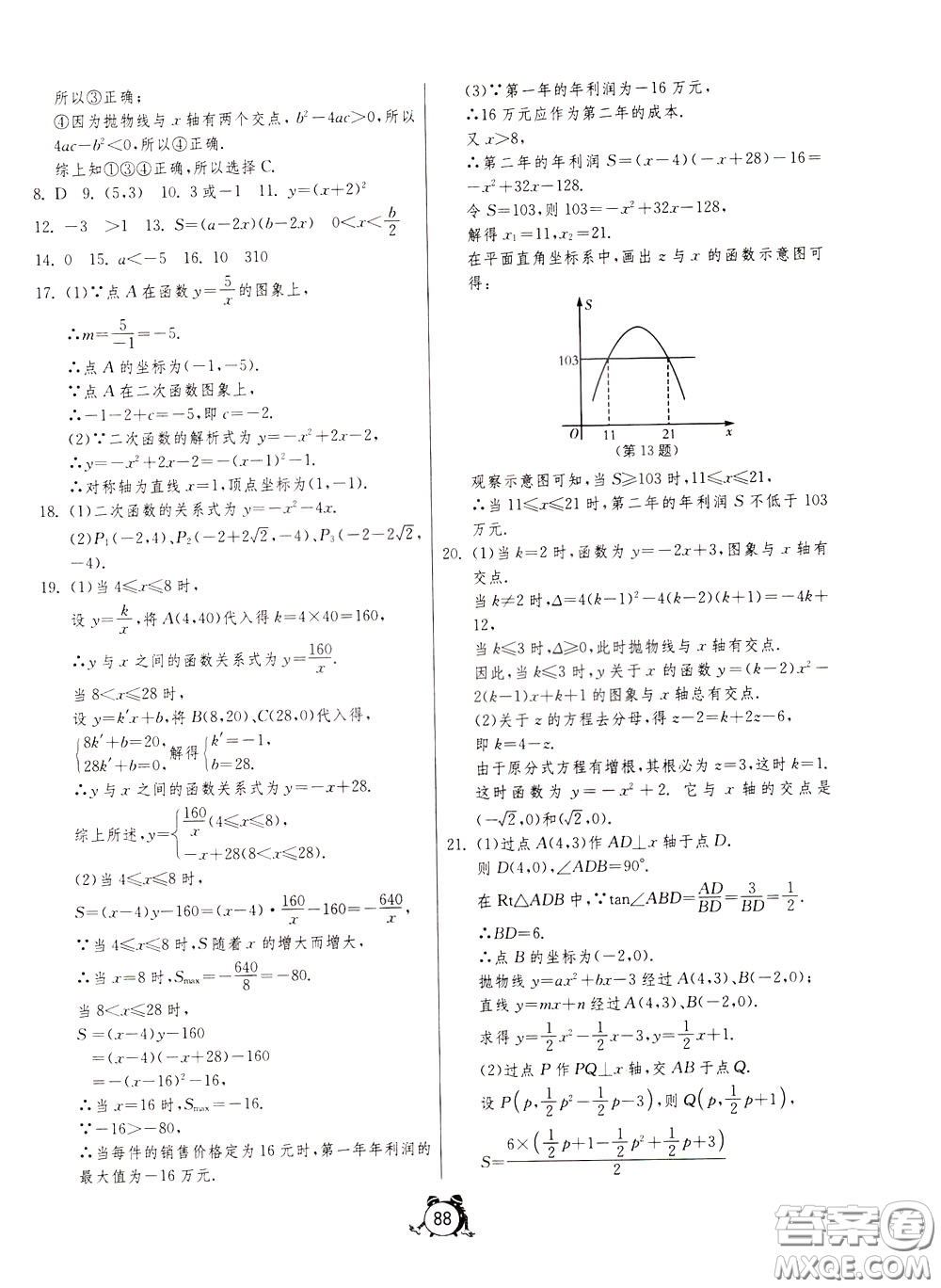 2020年單元雙測全程提優(yōu)測評卷數(shù)學(xué)九年級下冊HSD華師大版參考答案