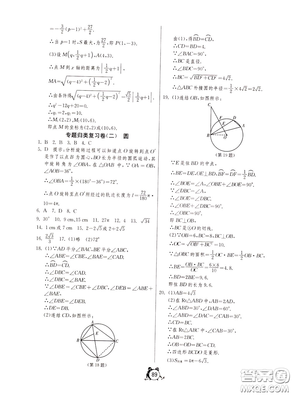 2020年單元雙測全程提優(yōu)測評卷數(shù)學(xué)九年級下冊HSD華師大版參考答案