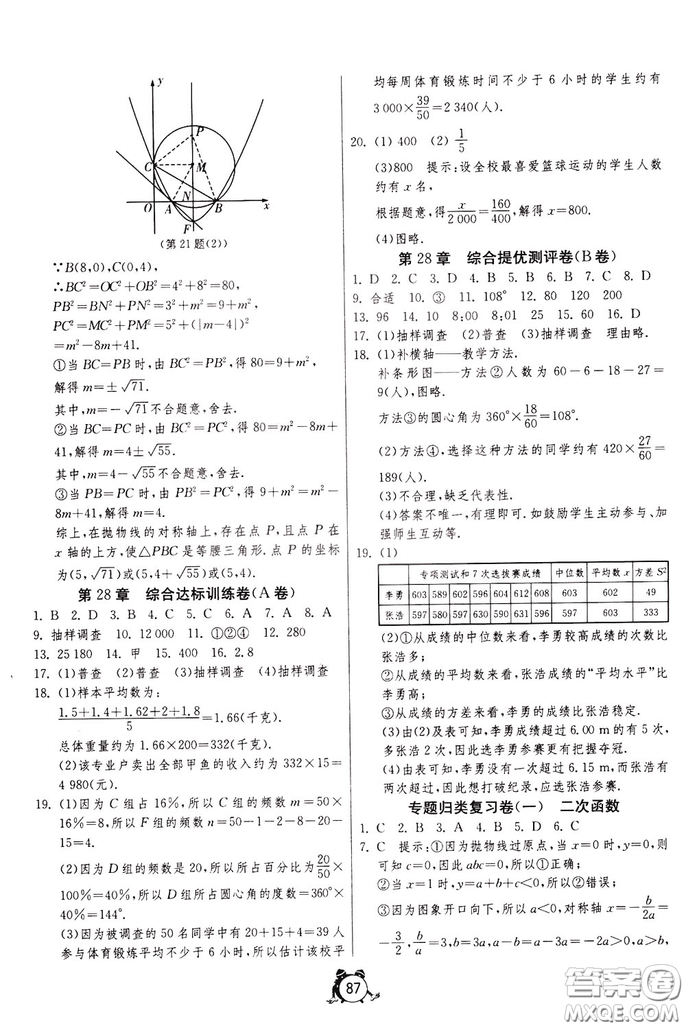 2020年單元雙測全程提優(yōu)測評卷數(shù)學(xué)九年級下冊HSD華師大版參考答案