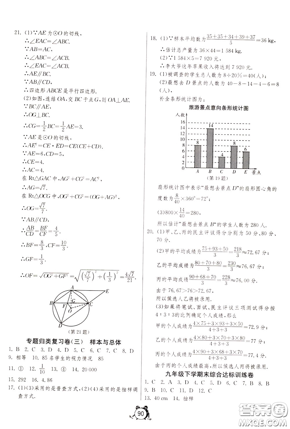 2020年單元雙測全程提優(yōu)測評卷數(shù)學(xué)九年級下冊HSD華師大版參考答案