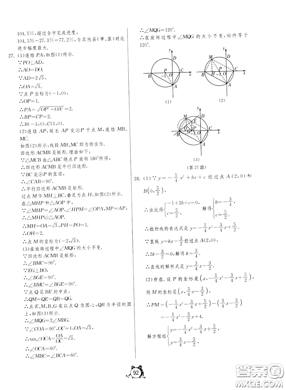 2020年單元雙測全程提優(yōu)測評卷數(shù)學(xué)九年級下冊HSD華師大版參考答案