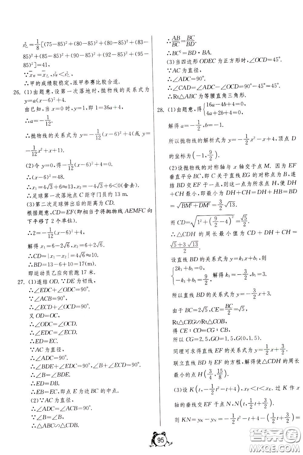 2020年單元雙測全程提優(yōu)測評卷數(shù)學(xué)九年級下冊HSD華師大版參考答案