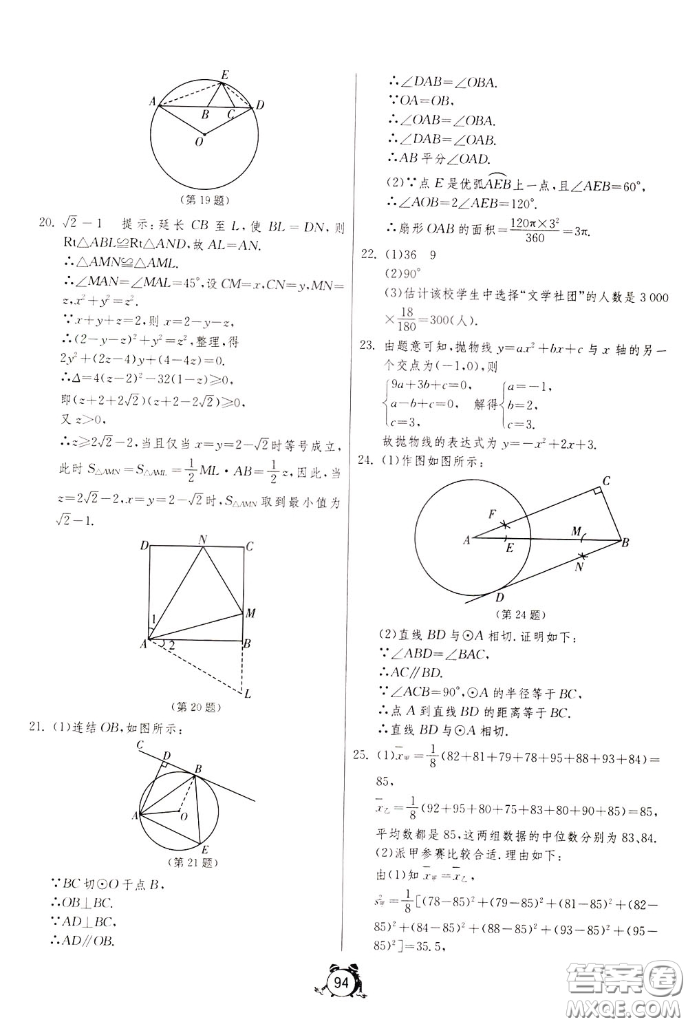 2020年單元雙測全程提優(yōu)測評卷數(shù)學(xué)九年級下冊HSD華師大版參考答案