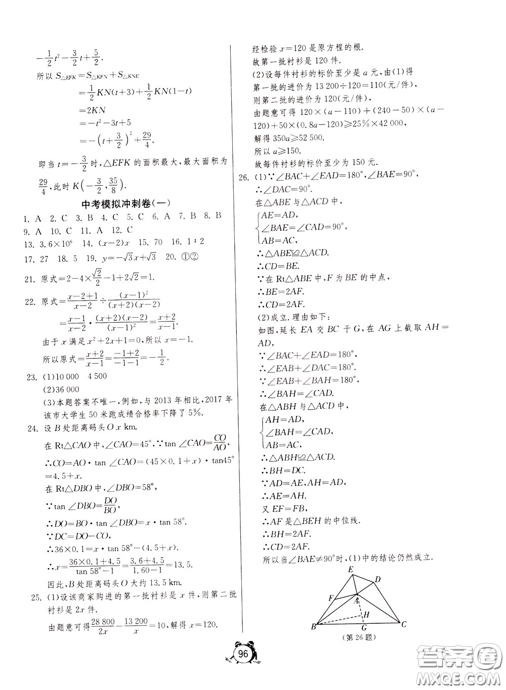 2020年單元雙測全程提優(yōu)測評卷數(shù)學(xué)九年級下冊HSD華師大版參考答案