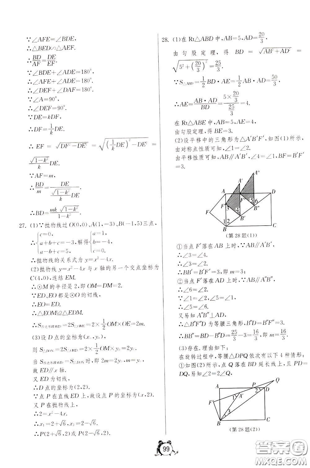2020年單元雙測全程提優(yōu)測評卷數(shù)學(xué)九年級下冊HSD華師大版參考答案