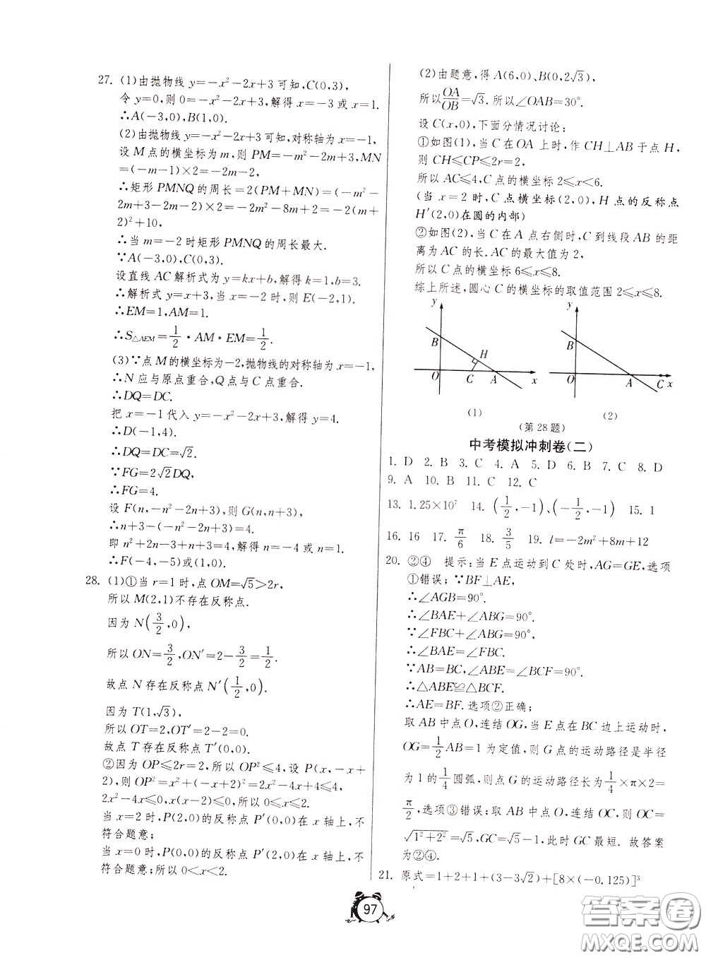 2020年單元雙測全程提優(yōu)測評卷數(shù)學(xué)九年級下冊HSD華師大版參考答案