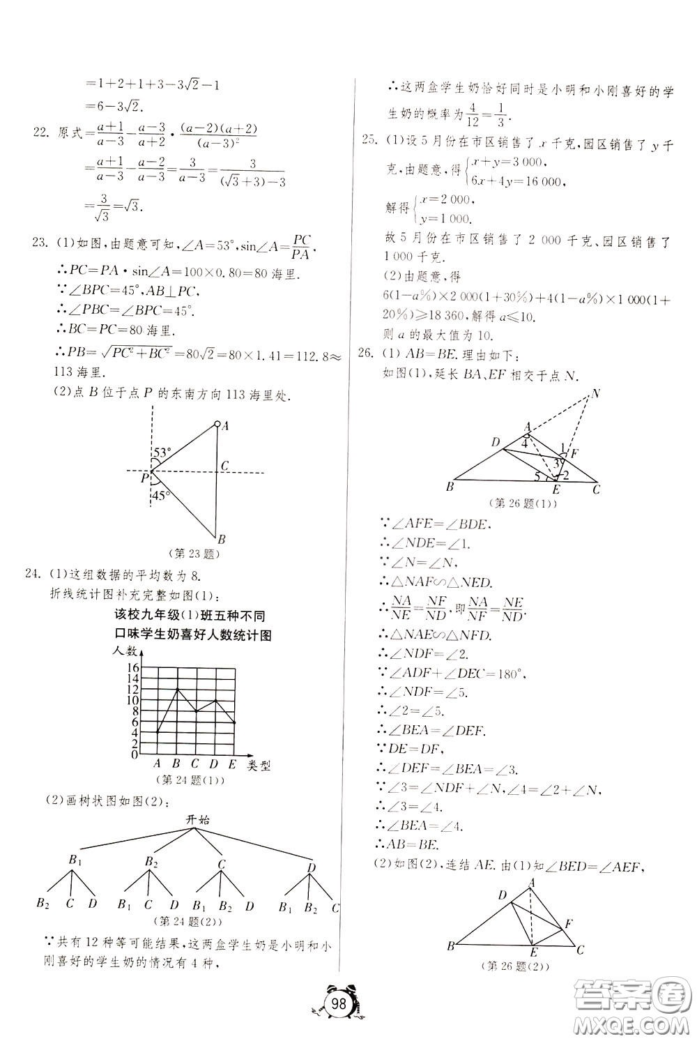 2020年單元雙測全程提優(yōu)測評卷數(shù)學(xué)九年級下冊HSD華師大版參考答案