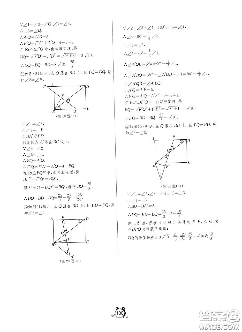 2020年單元雙測全程提優(yōu)測評卷數(shù)學(xué)九年級下冊HSD華師大版參考答案