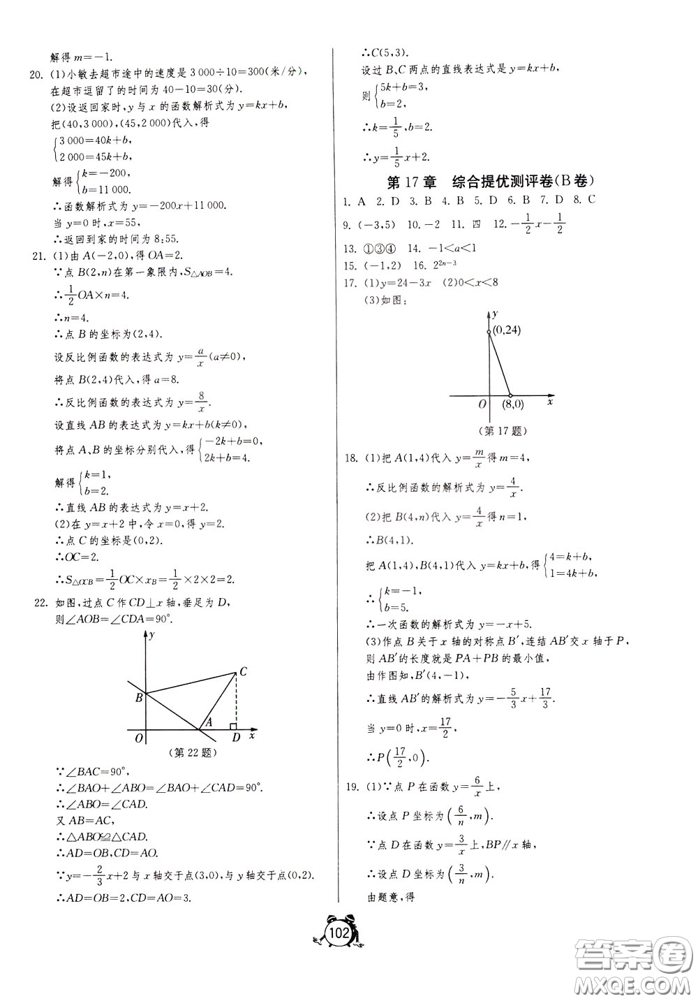 2020年單元雙測全程提優(yōu)測評卷數(shù)學(xué)八年級下冊HSD華師大版參考答案
