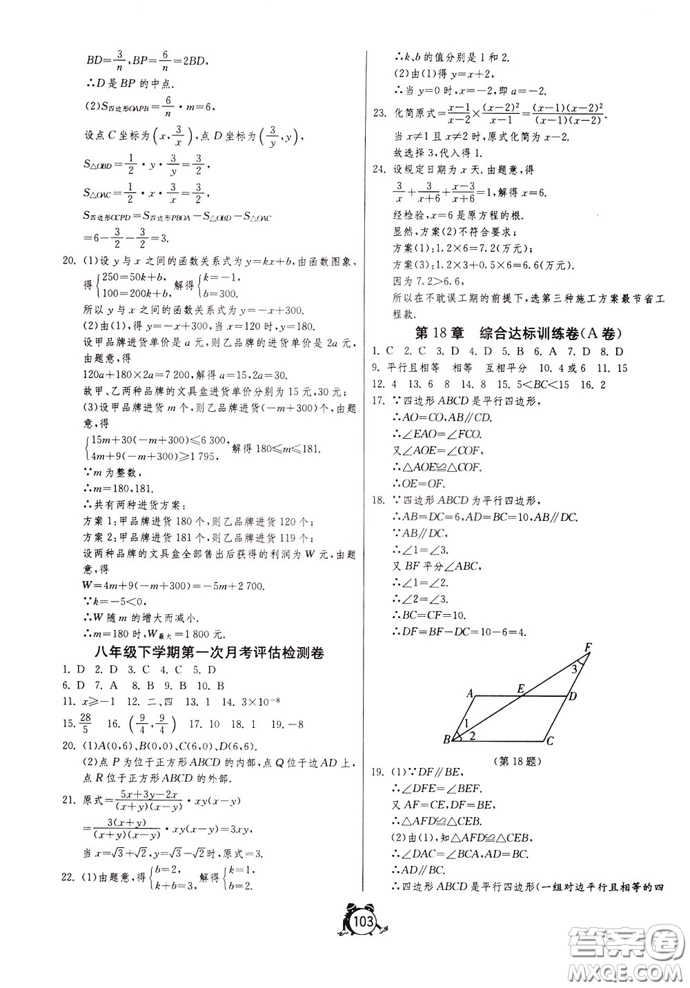 2020年單元雙測全程提優(yōu)測評卷數(shù)學(xué)八年級下冊HSD華師大版參考答案