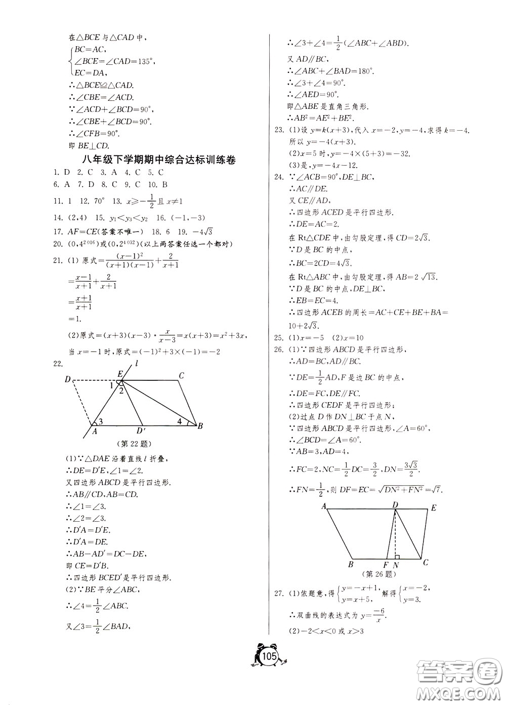2020年單元雙測全程提優(yōu)測評卷數(shù)學(xué)八年級下冊HSD華師大版參考答案