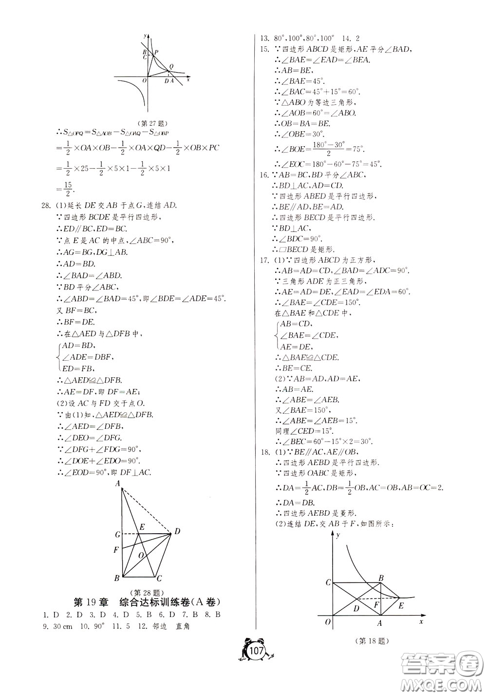2020年單元雙測全程提優(yōu)測評卷數(shù)學(xué)八年級下冊HSD華師大版參考答案