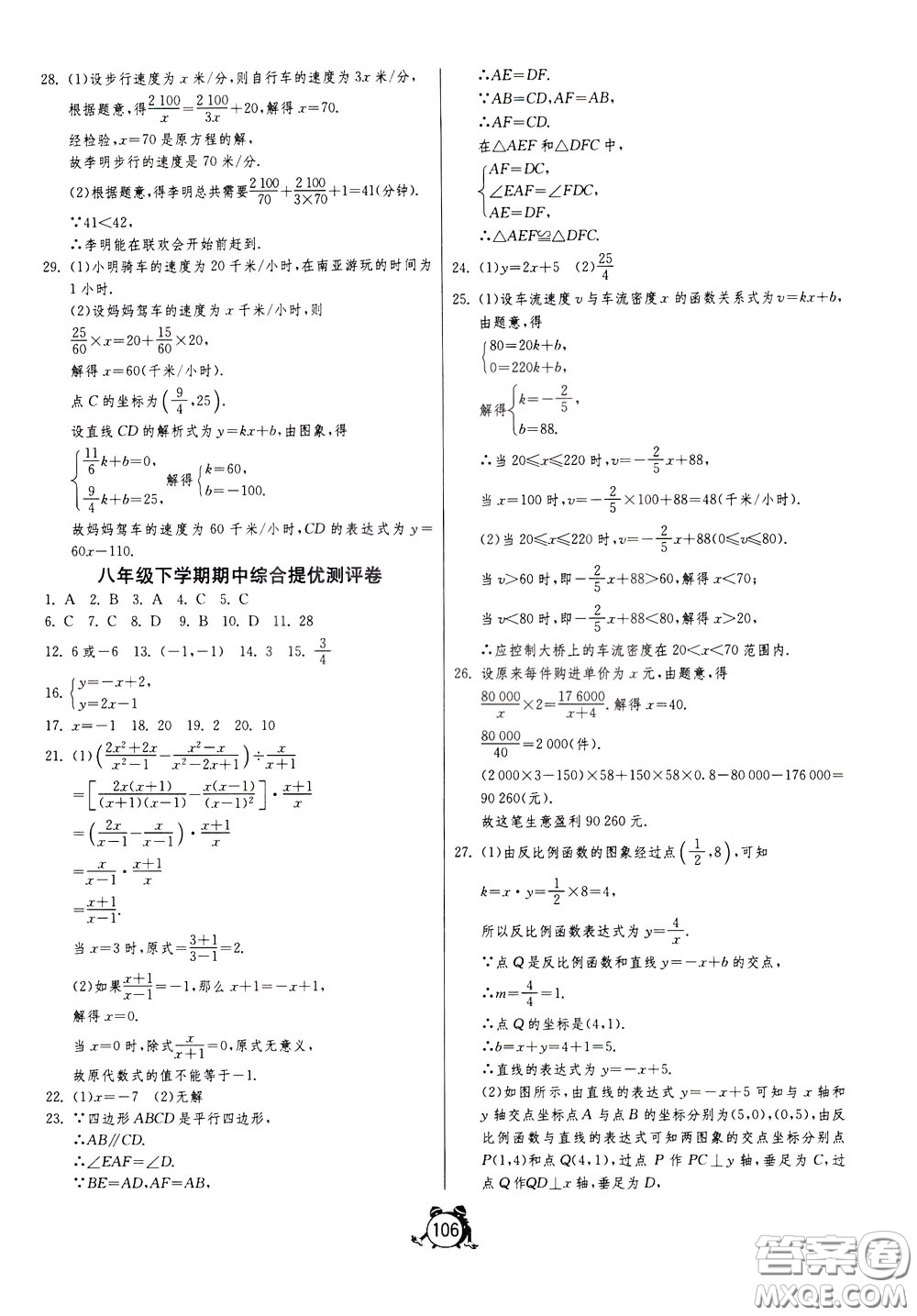 2020年單元雙測全程提優(yōu)測評卷數(shù)學(xué)八年級下冊HSD華師大版參考答案