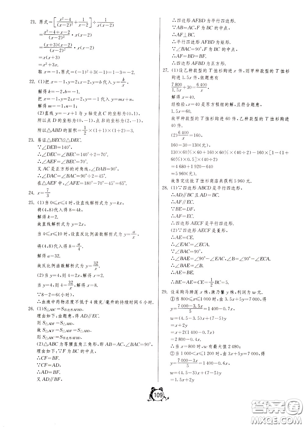 2020年單元雙測全程提優(yōu)測評卷數(shù)學(xué)八年級下冊HSD華師大版參考答案