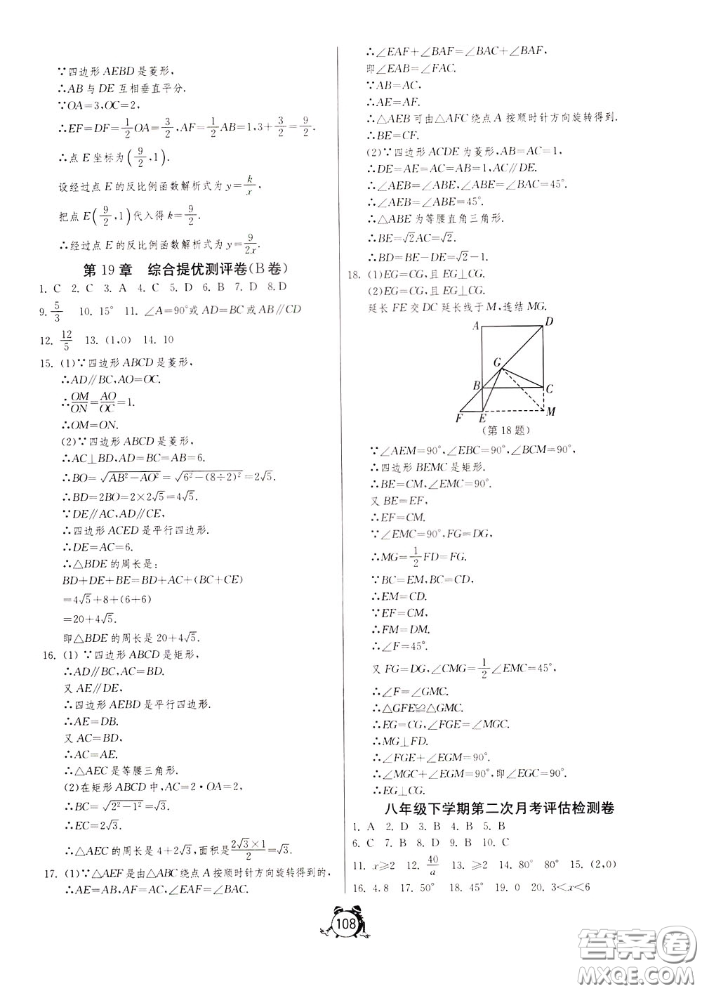 2020年單元雙測全程提優(yōu)測評卷數(shù)學(xué)八年級下冊HSD華師大版參考答案