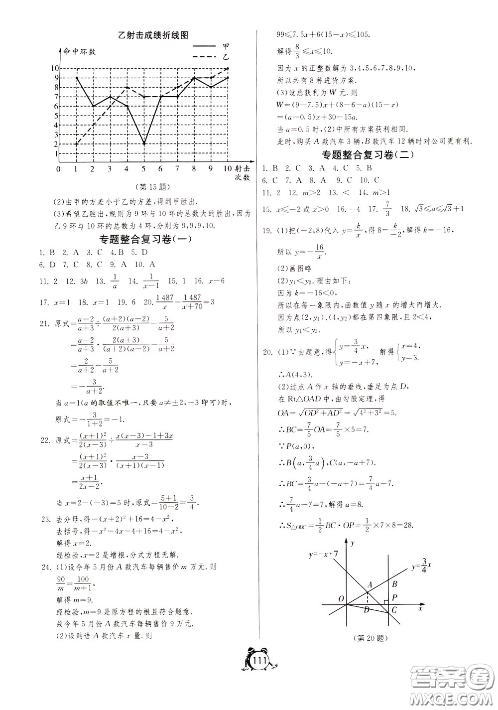 2020年單元雙測全程提優(yōu)測評卷數(shù)學(xué)八年級下冊HSD華師大版參考答案