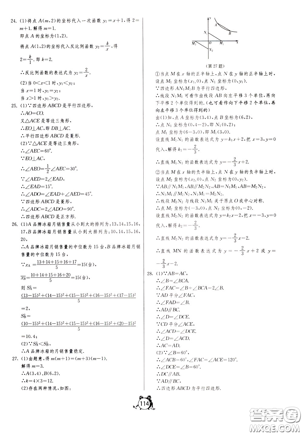 2020年單元雙測全程提優(yōu)測評卷數(shù)學(xué)八年級下冊HSD華師大版參考答案