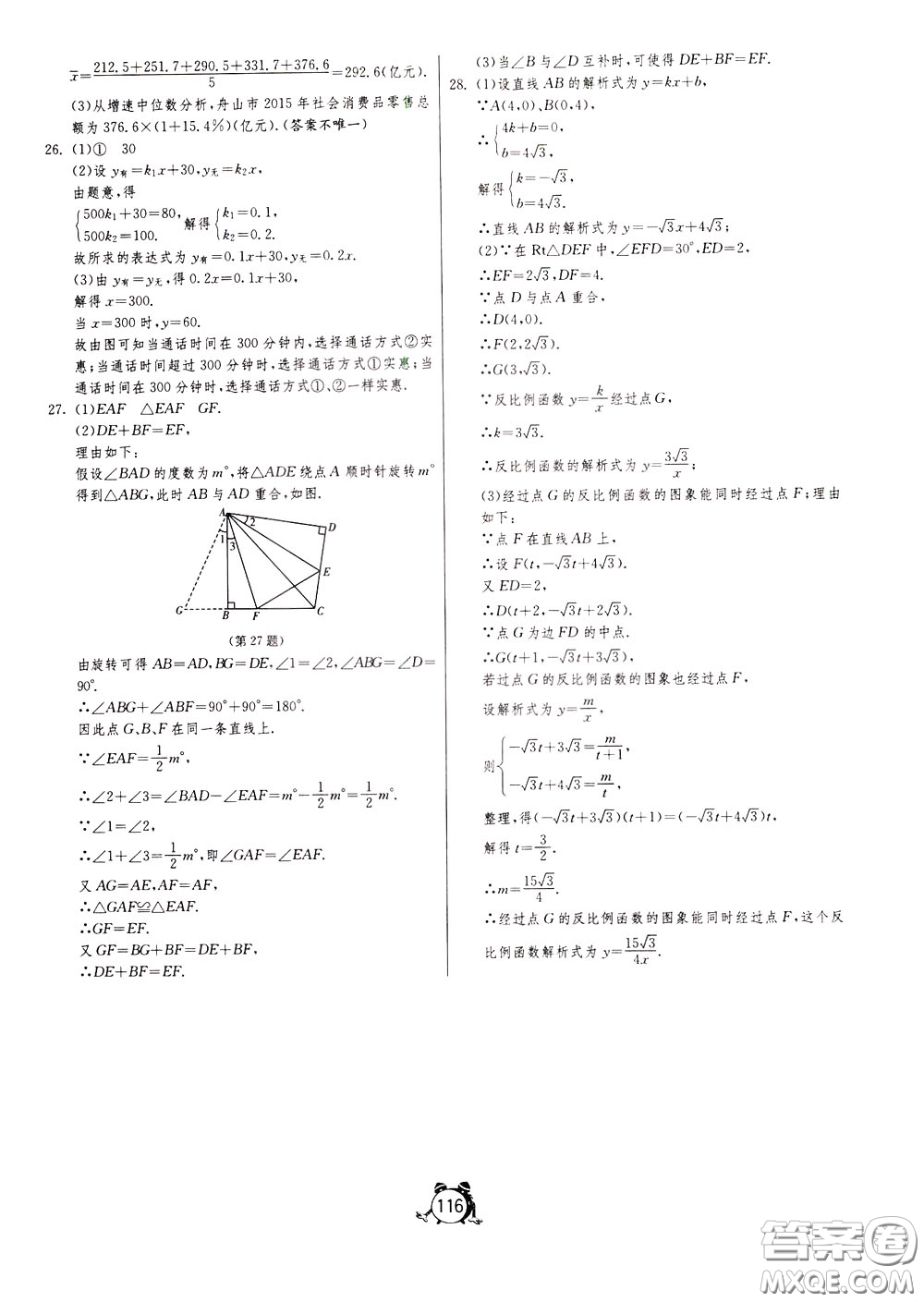 2020年單元雙測全程提優(yōu)測評卷數(shù)學(xué)八年級下冊HSD華師大版參考答案