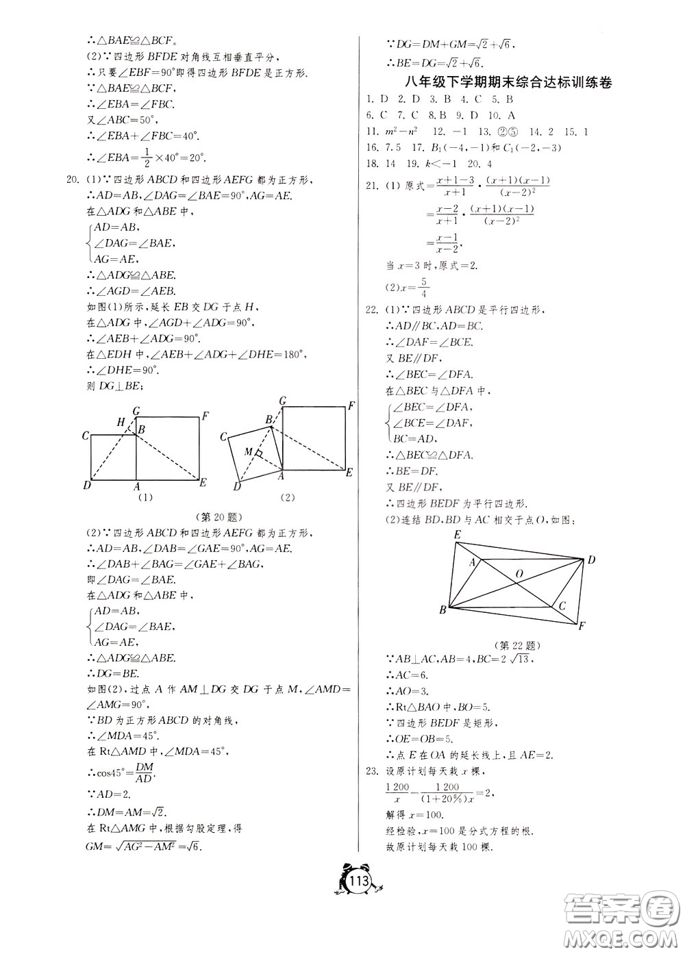 2020年單元雙測全程提優(yōu)測評卷數(shù)學(xué)八年級下冊HSD華師大版參考答案