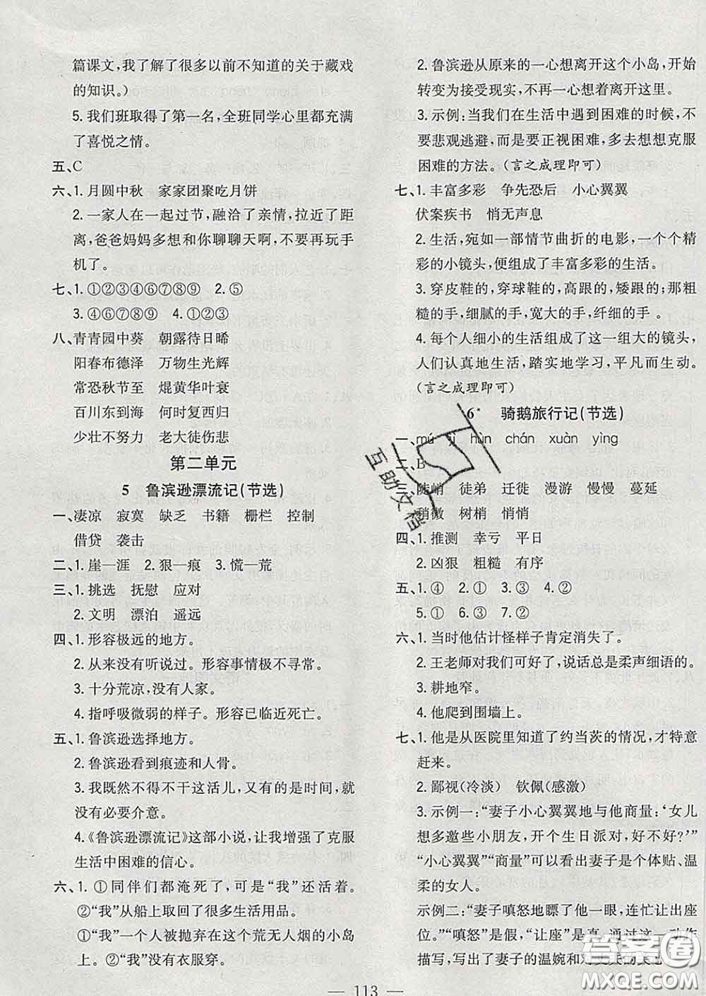 2020新版課時(shí)特訓(xùn)優(yōu)化作業(yè)本六年級(jí)語文下冊(cè)人教版答案