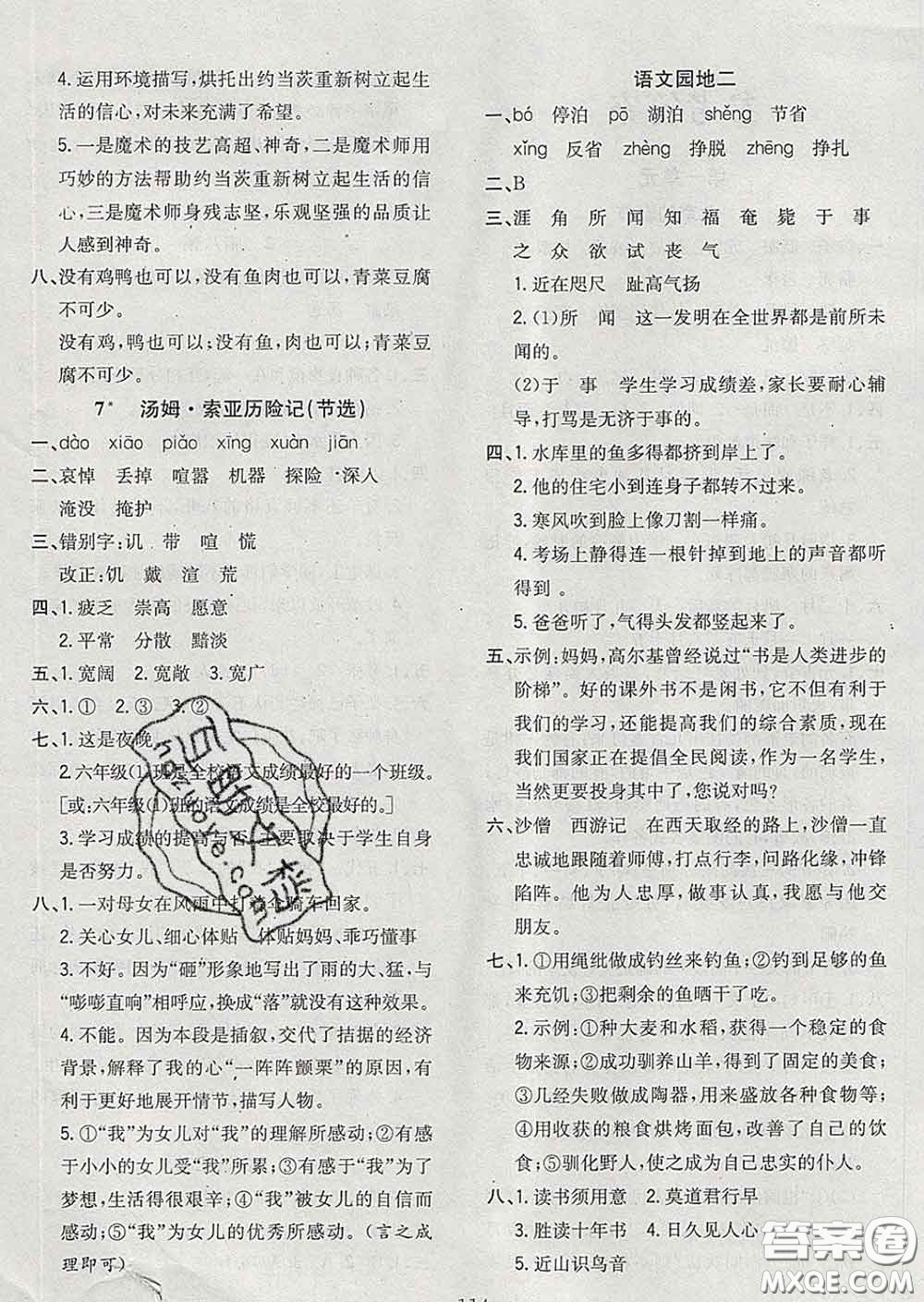 2020新版課時(shí)特訓(xùn)優(yōu)化作業(yè)本六年級(jí)語文下冊(cè)人教版答案