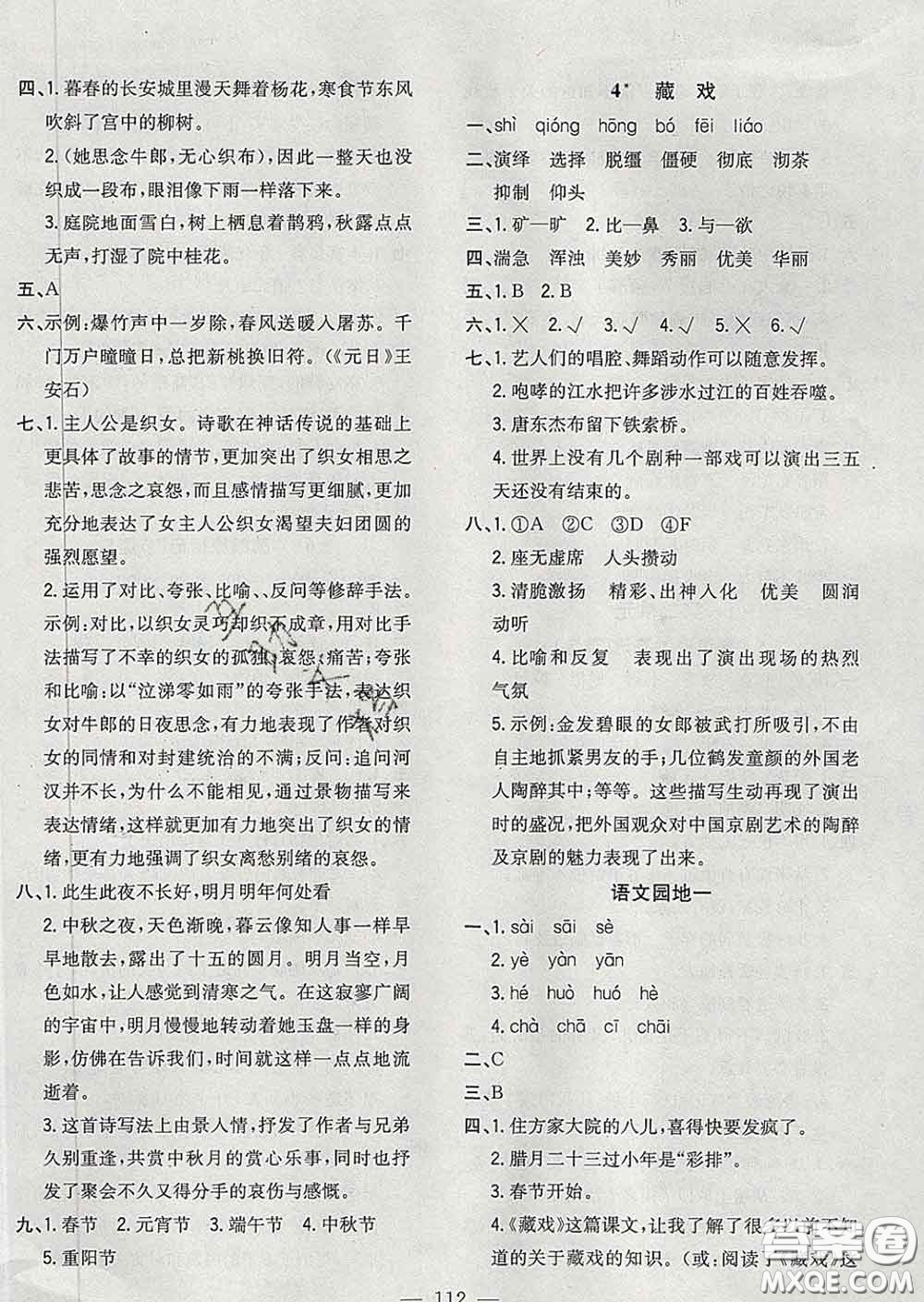 2020新版課時(shí)特訓(xùn)優(yōu)化作業(yè)本六年級(jí)語文下冊(cè)人教版答案