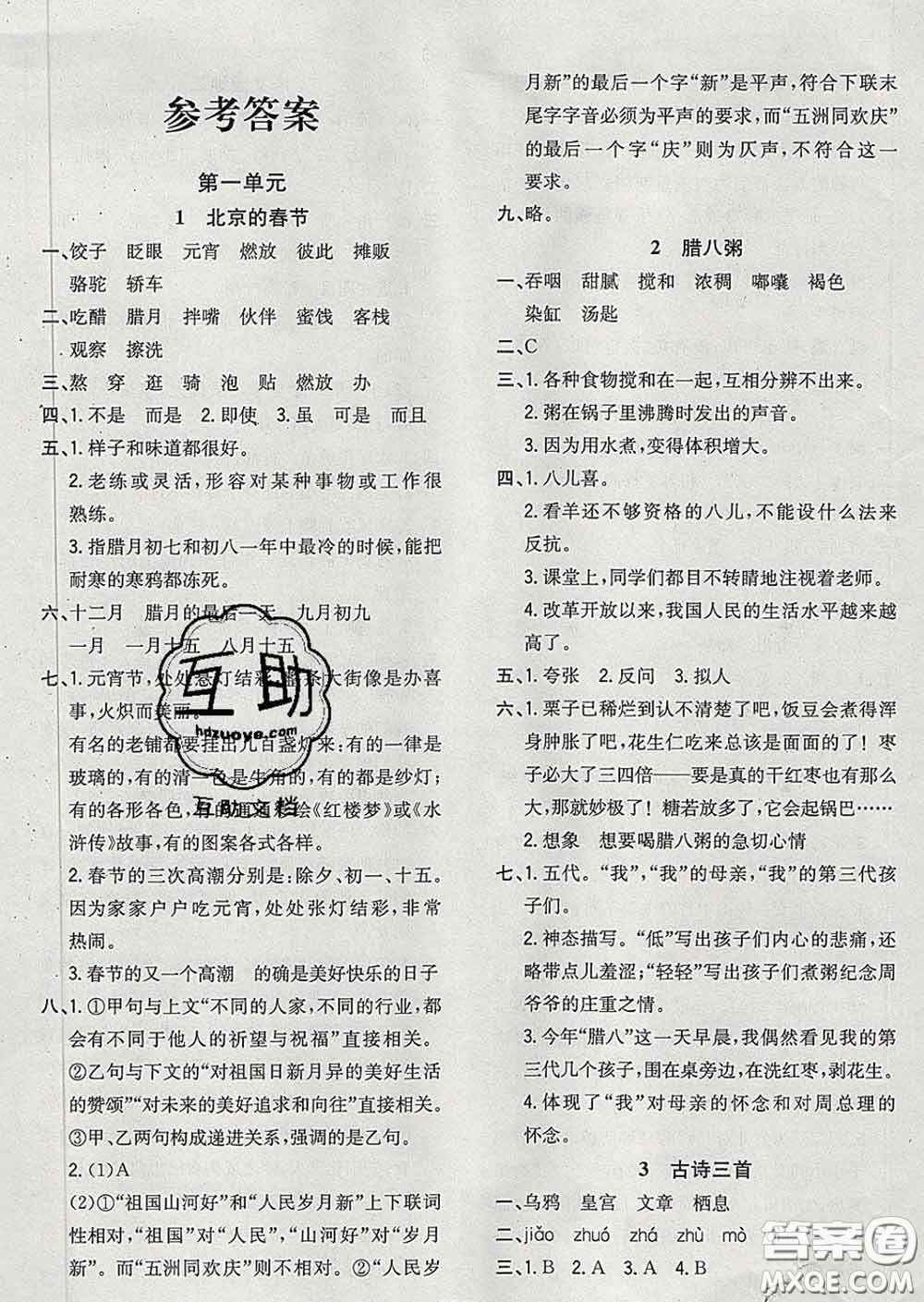 2020新版課時(shí)特訓(xùn)優(yōu)化作業(yè)本六年級(jí)語文下冊(cè)人教版答案