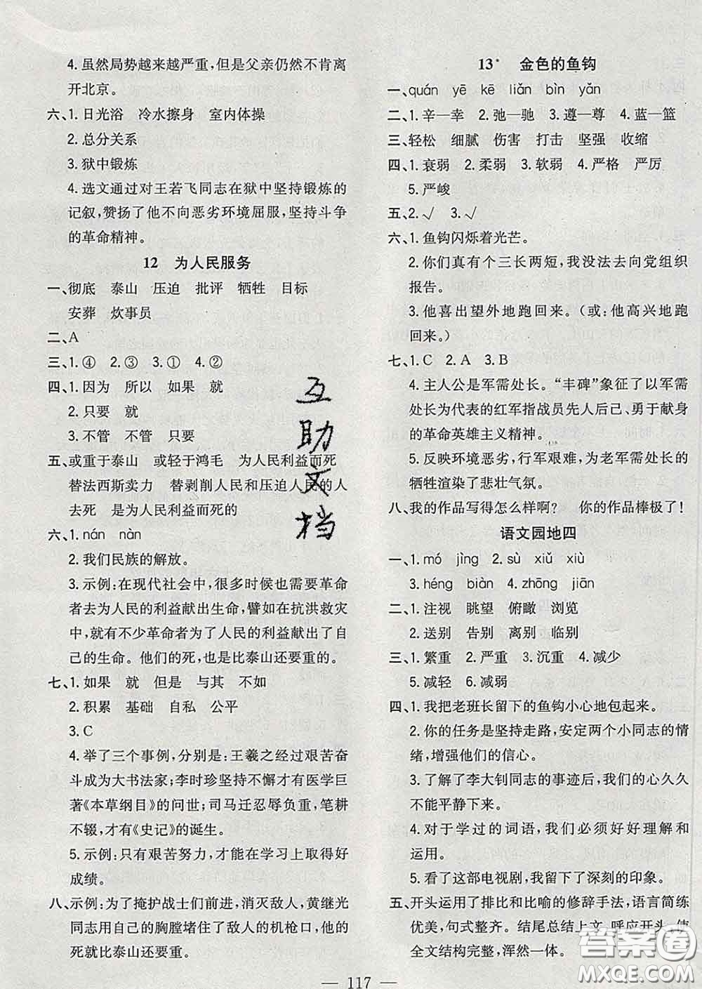 2020新版課時(shí)特訓(xùn)優(yōu)化作業(yè)本六年級(jí)語文下冊(cè)人教版答案