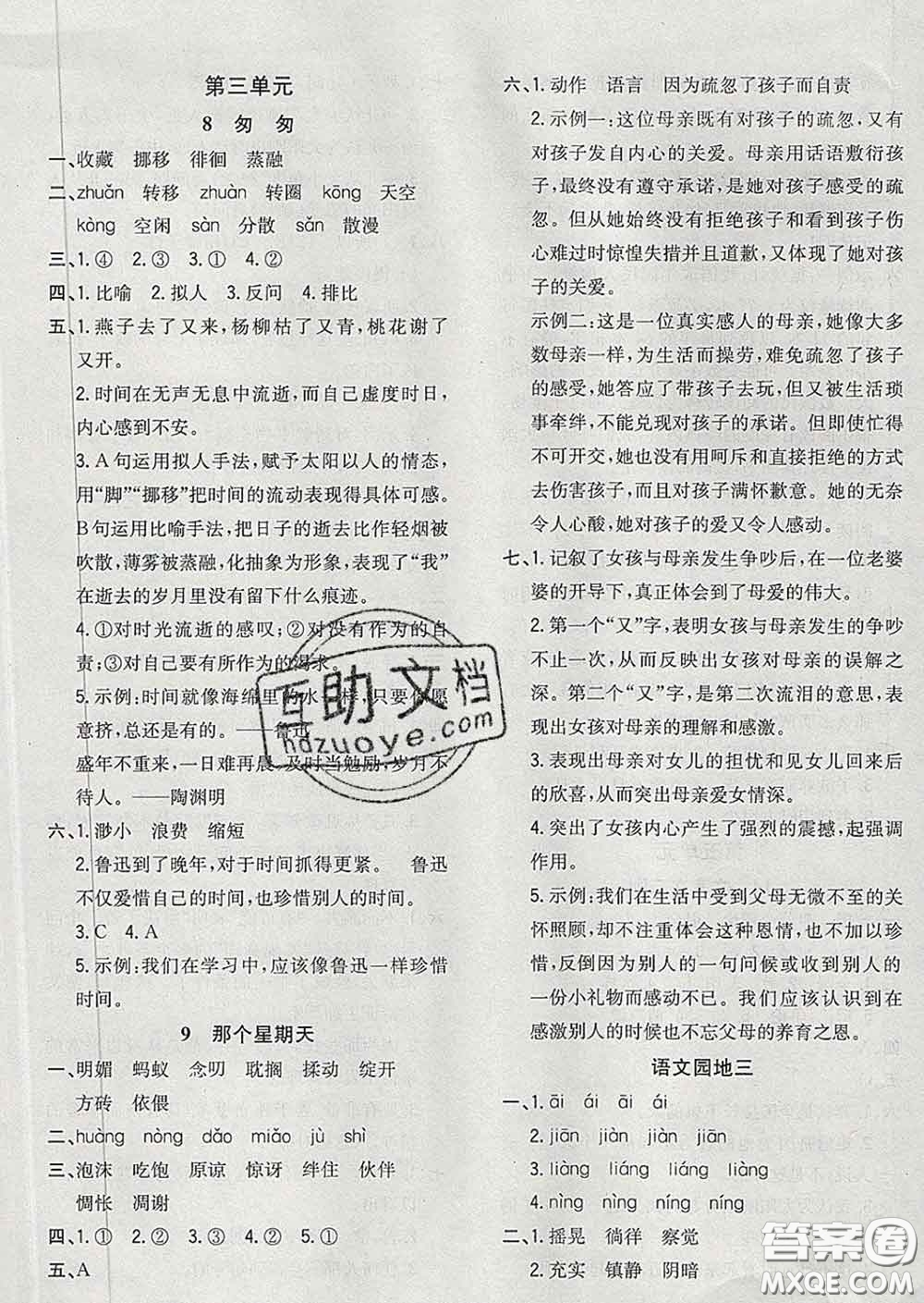 2020新版課時(shí)特訓(xùn)優(yōu)化作業(yè)本六年級(jí)語文下冊(cè)人教版答案