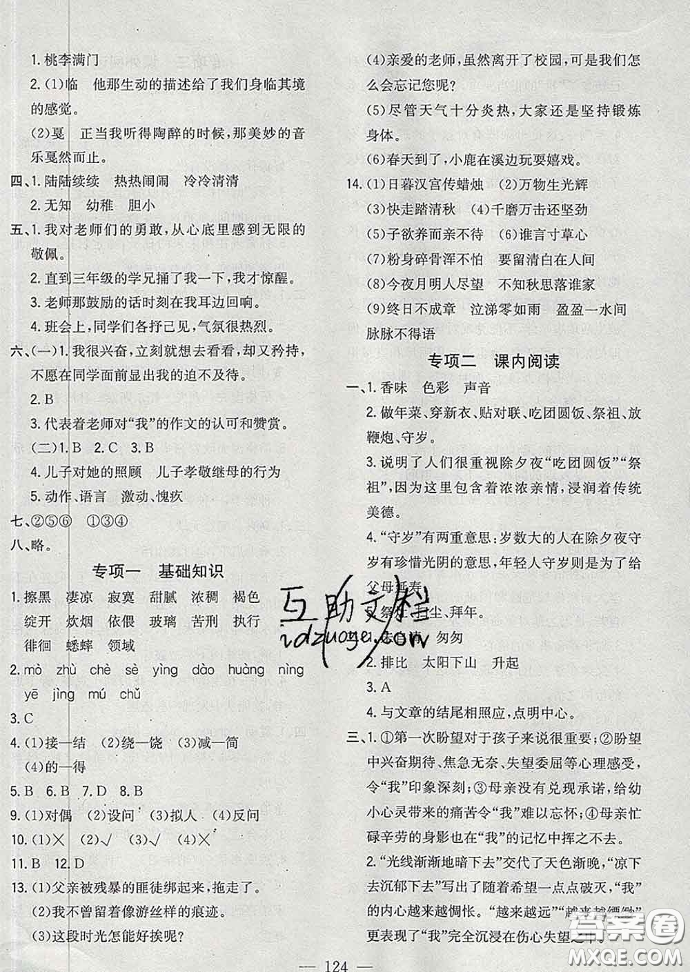 2020新版課時(shí)特訓(xùn)優(yōu)化作業(yè)本六年級(jí)語文下冊(cè)人教版答案