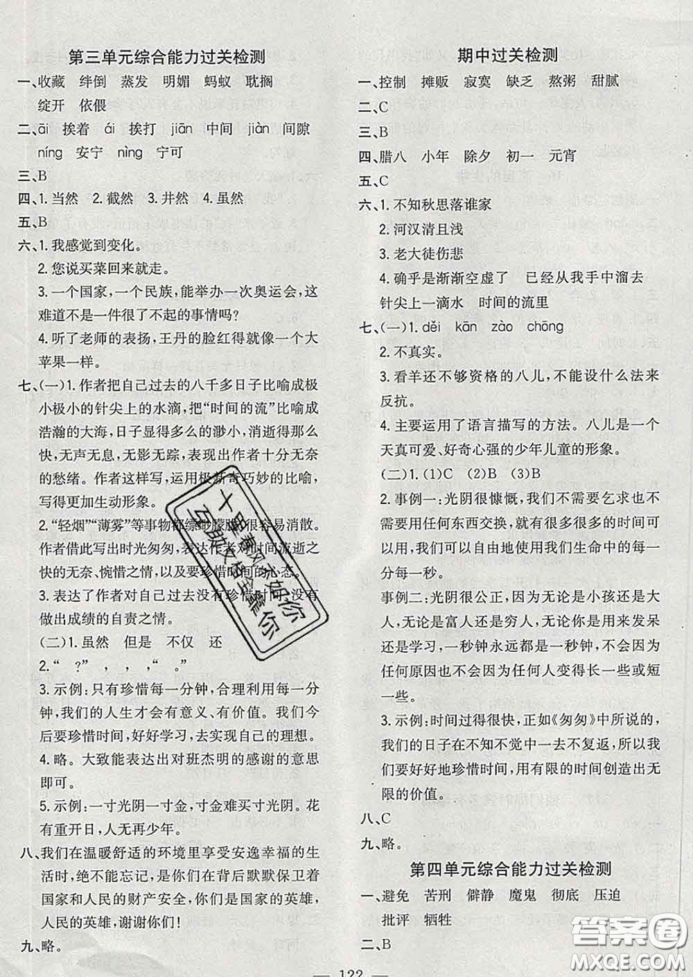 2020新版課時(shí)特訓(xùn)優(yōu)化作業(yè)本六年級(jí)語文下冊(cè)人教版答案