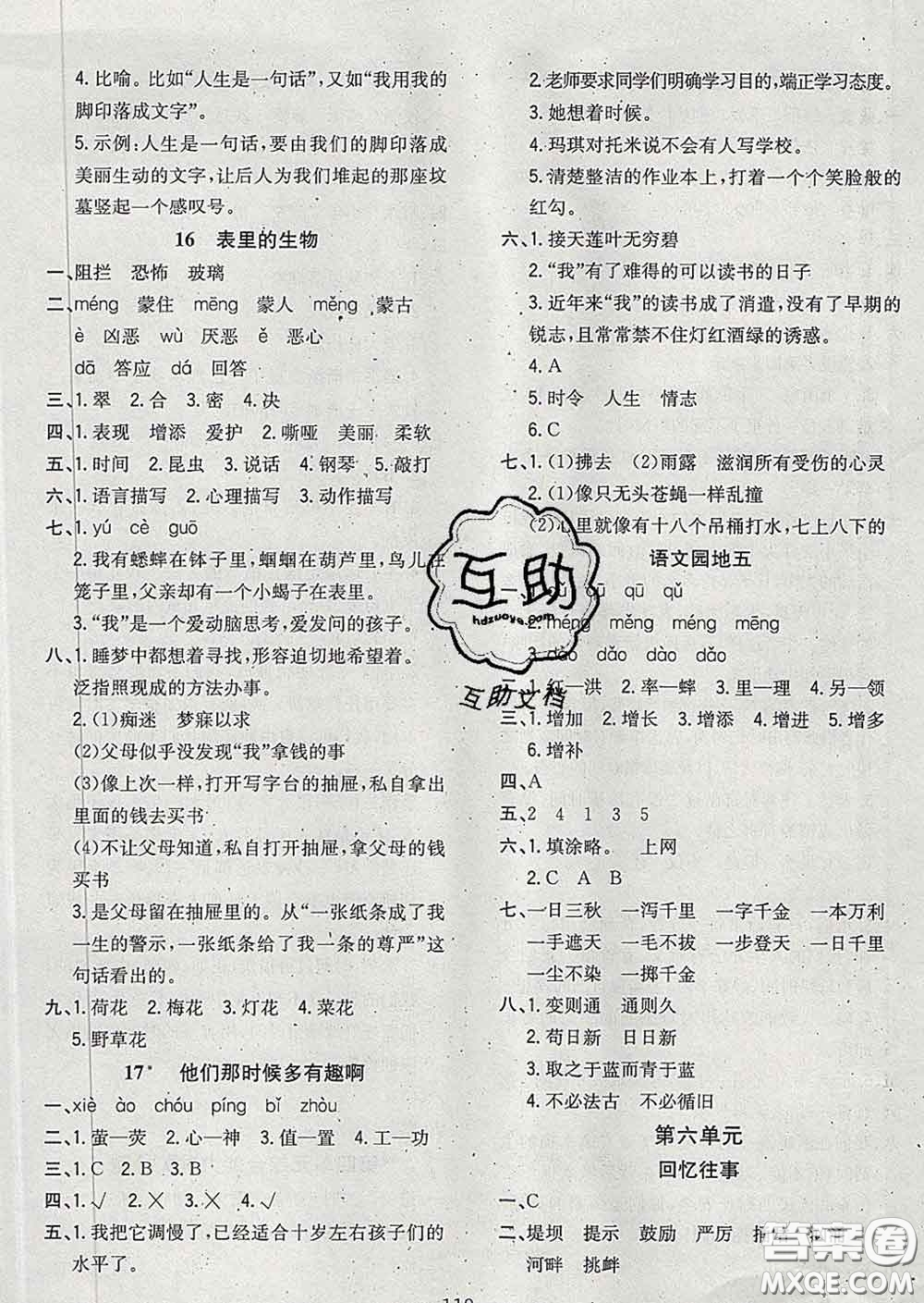2020新版課時(shí)特訓(xùn)優(yōu)化作業(yè)本六年級(jí)語文下冊(cè)人教版答案