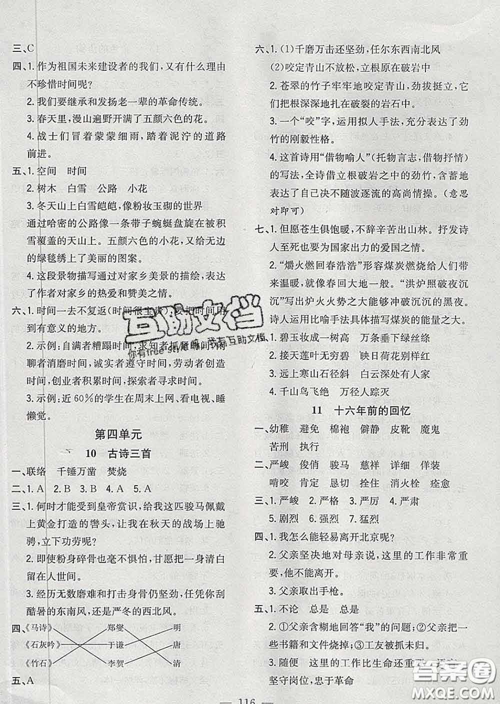 2020新版課時(shí)特訓(xùn)優(yōu)化作業(yè)本六年級(jí)語文下冊(cè)人教版答案