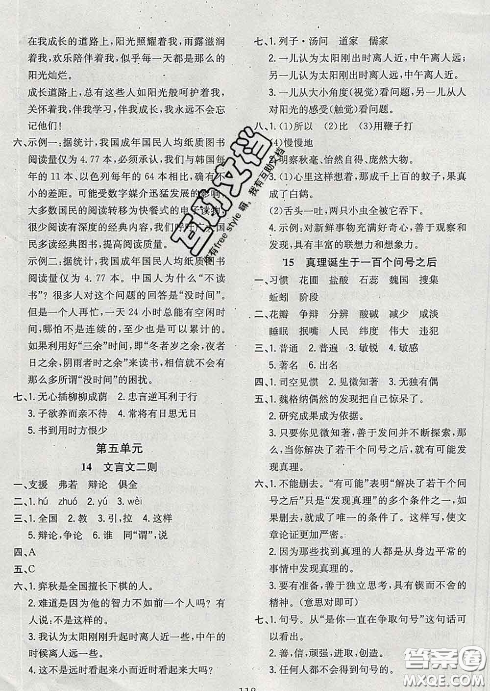 2020新版課時(shí)特訓(xùn)優(yōu)化作業(yè)本六年級(jí)語文下冊(cè)人教版答案