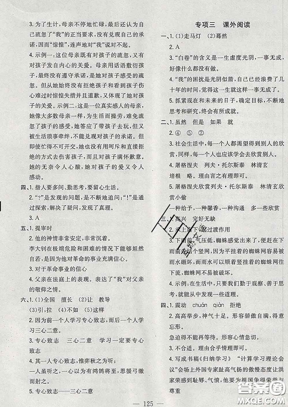 2020新版課時(shí)特訓(xùn)優(yōu)化作業(yè)本六年級(jí)語文下冊(cè)人教版答案