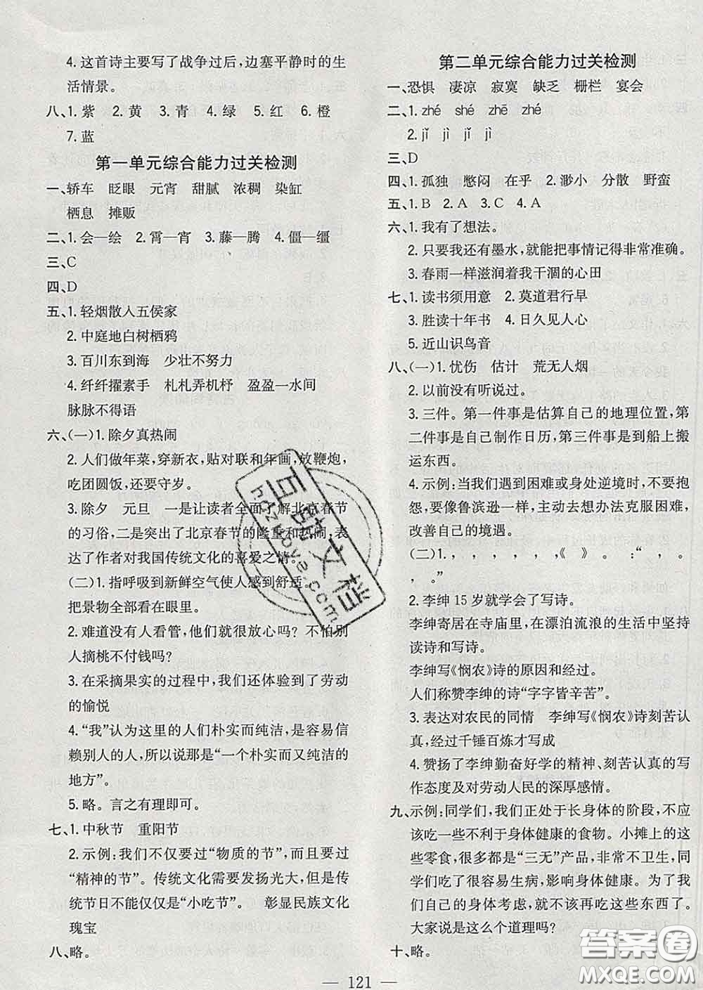 2020新版課時(shí)特訓(xùn)優(yōu)化作業(yè)本六年級(jí)語文下冊(cè)人教版答案