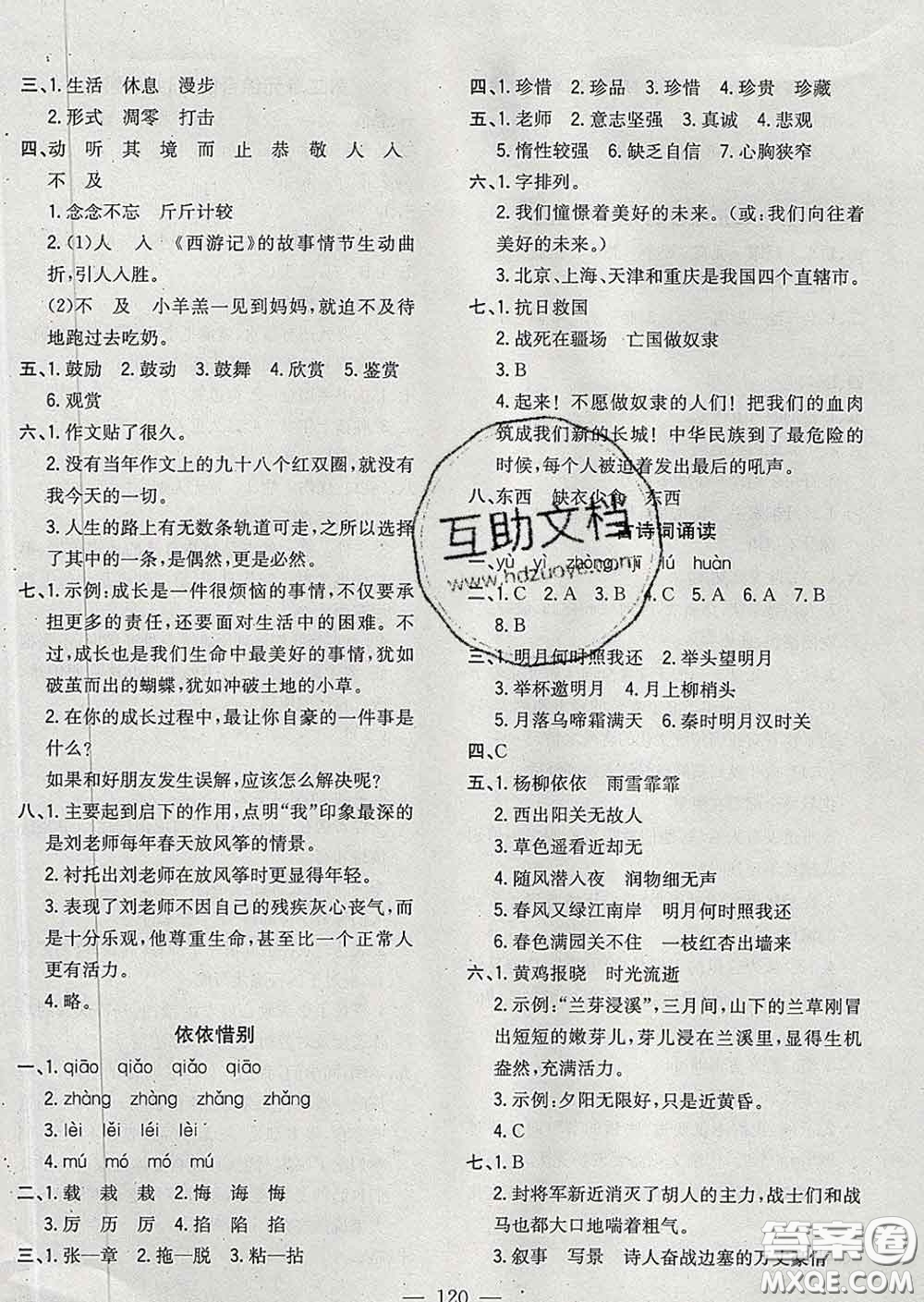 2020新版課時(shí)特訓(xùn)優(yōu)化作業(yè)本六年級(jí)語文下冊(cè)人教版答案
