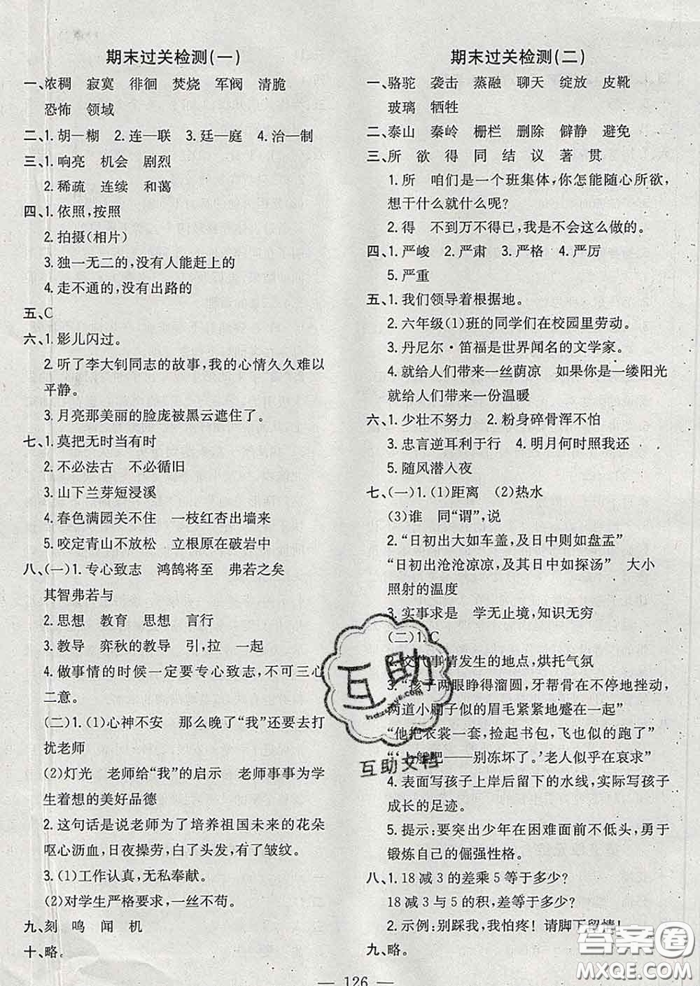2020新版課時(shí)特訓(xùn)優(yōu)化作業(yè)本六年級(jí)語文下冊(cè)人教版答案